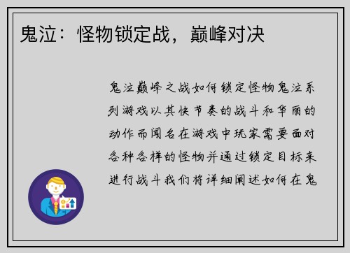鬼泣：怪物锁定战，巅峰对决