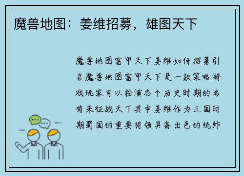 魔兽地图：姜维招募，雄图天下